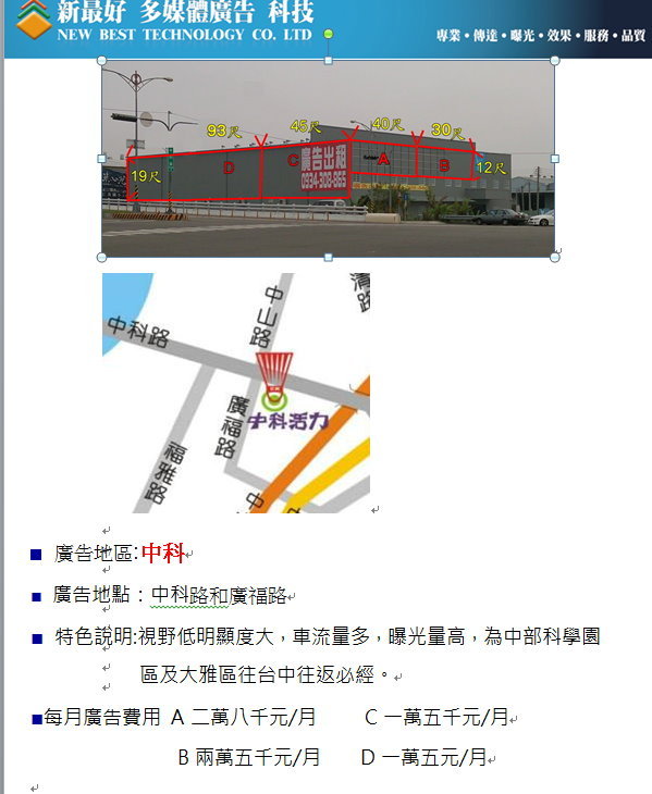 廣告看板出租(中科廣福)